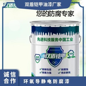 阴凉通风处 熟化时间(25℃)30min 固体含量≥60% 环氧导静电防腐