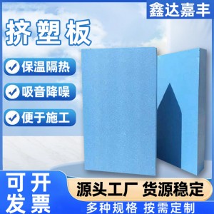 xps挤塑板b1级阻燃保温板厂家 外墙隔音地暖防火吊顶保温材料批发